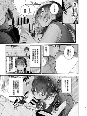[桃汁庭園 (桃雲)] 続・国木田先輩のかくしごと  [中国翻訳]  [DL版]_08