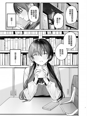[桃汁庭園 (桃雲)] 続・国木田先輩のかくしごと  [中国翻訳]  [DL版]_04
