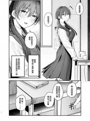 [桃汁庭園 (桃雲)] 続・国木田先輩のかくしごと  [中国翻訳]  [DL版]_03