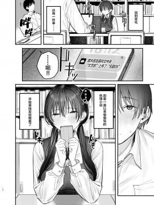[桃汁庭園 (桃雲)] 続・国木田先輩のかくしごと  [中国翻訳]  [DL版]_09