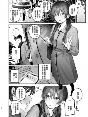 [桃汁庭園 (桃雲)] 続・国木田先輩のかくしごと  [中国翻訳]  [DL版]_21