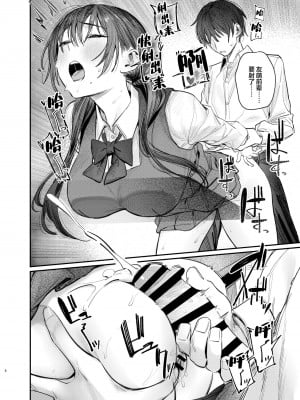 [桃汁庭園 (桃雲)] 続・国木田先輩のかくしごと  [中国翻訳]  [DL版]_07