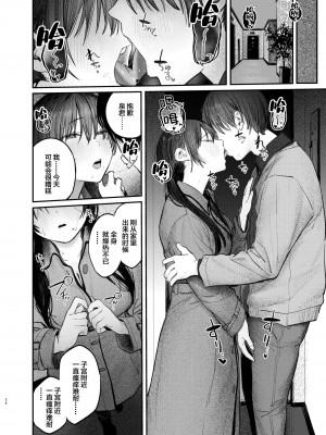 [桃汁庭園 (桃雲)] 続・国木田先輩のかくしごと  [中国翻訳]  [DL版]_23