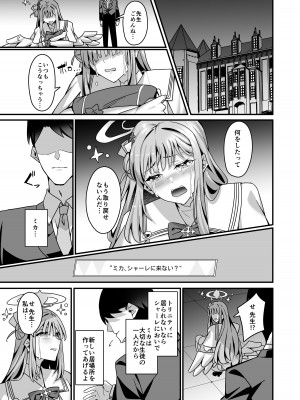 [Tempest (伊巻てん, 安佐川)] ミカとハッピーラブラブセックスして孕ませる本 (ブルーアーカイブ) [DL版]_02