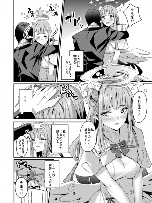 [Tempest (伊巻てん, 安佐川)] ミカとハッピーラブラブセックスして孕ませる本 (ブルーアーカイブ) [DL版]_05