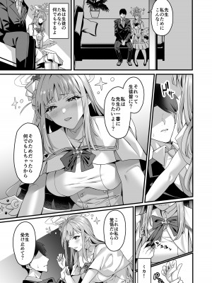 [Tempest (伊巻てん, 安佐川)] ミカとハッピーラブラブセックスして孕ませる本 (ブルーアーカイブ) [DL版]_04