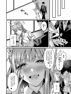 [Tempest (伊巻てん, 安佐川)] ミカとハッピーラブラブセックスして孕ませる本 (ブルーアーカイブ) [DL版]_15