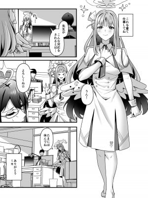 [Tempest (伊巻てん, 安佐川)] ミカとハッピーラブラブセックスして孕ませる本 (ブルーアーカイブ) [DL版]_14