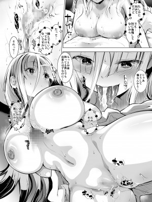 [せつなさみだれ] デカ乳貧乏バンド少女にパパ活で一晩中発情セックスされちゃう話_18