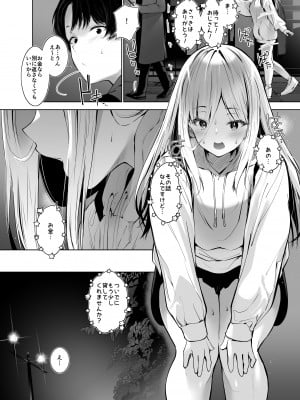 [せつなさみだれ] デカ乳貧乏バンド少女にパパ活で一晩中発情セックスされちゃう話_05