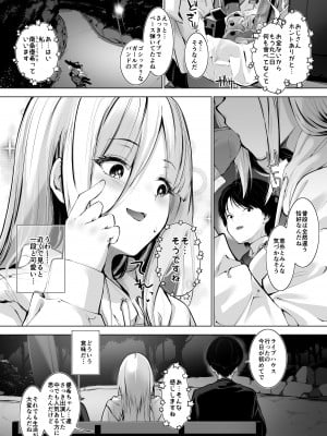[せつなさみだれ] デカ乳貧乏バンド少女にパパ活で一晩中発情セックスされちゃう話_06