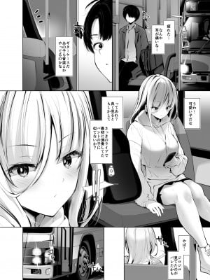 [せつなさみだれ] デカ乳貧乏バンド少女にパパ活で一晩中発情セックスされちゃう話_03
