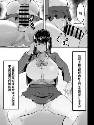 [ウソノキ (つくねんど)] 俺のクラスの乳ギャル [中国翻訳] [DL版]_06