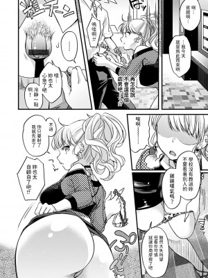 [北原エイジ] デカチンしか勝たん！ (シコたまえっち) [中国翻訳]_06