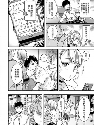 [北原エイジ] デカチンしか勝たん！ (シコたまえっち) [中国翻訳]_04