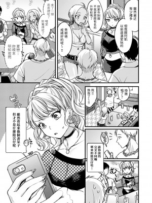 [北原エイジ] デカチンしか勝たん！ (シコたまえっち) [中国翻訳]_03
