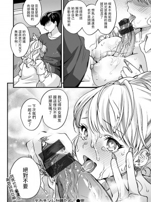 [北原エイジ] デカチンしか勝たん！ (シコたまえっち) [中国翻訳]_24