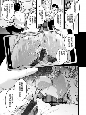 [北原エイジ] デカチンしか勝たん！ (シコたまえっち) [中国翻訳]_23