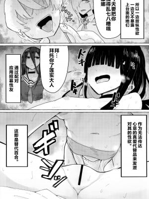(C103) [エクラベ (へのえの)] キヴォトスにおとこがぜんぜんいないならモブどうしでゆりこういにふけることがあってもしかたないよね。 (ブルーアーカイブ)【透明声彩汉化组】_04