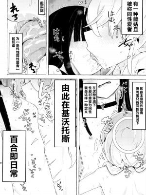 (C103) [エクラベ (へのえの)] キヴォトスにおとこがぜんぜんいないならモブどうしでゆりこういにふけることがあってもしかたないよね。 (ブルーアーカイブ)【透明声彩汉化组】_03