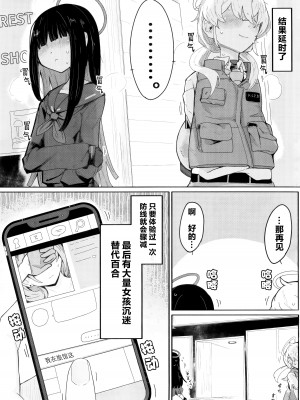 (C103) [エクラベ (へのえの)] キヴォトスにおとこがぜんぜんいないならモブどうしでゆりこういにふけることがあってもしかたないよね。 (ブルーアーカイブ)【透明声彩汉化组】_24