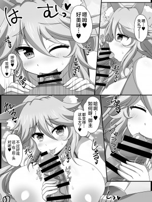 [ダメージ床R (あふろ)] サマモックス (Fate／Grand Order) [不咕鸟汉化组] [DL版]_3