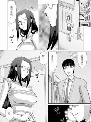 [たいらはじめ] 牝贄女教師 理亜と美羽 [WindSong个人汉化]_119