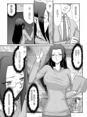 [たいらはじめ] 牝贄女教師 理亜と美羽 [WindSong个人汉化]_174