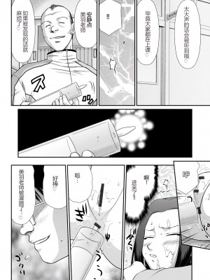 [たいらはじめ] 牝贄女教師 理亜と美羽 [WindSong个人汉化]_141