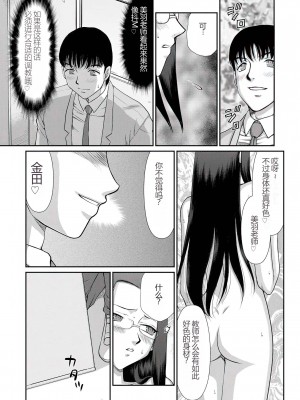 [たいらはじめ] 牝贄女教師 理亜と美羽 [WindSong个人汉化]_124