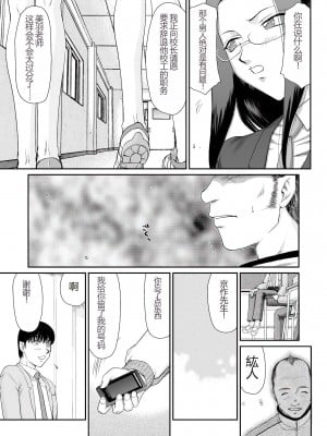 [たいらはじめ] 牝贄女教師 理亜と美羽 [WindSong个人汉化]_010