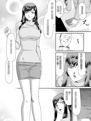 [たいらはじめ] 牝贄女教師 理亜と美羽 [WindSong个人汉化]_007