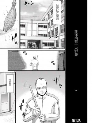 [たいらはじめ] 牝贄女教師 理亜と美羽 [WindSong个人汉化]_004
