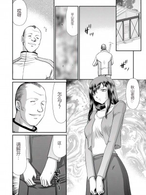 [たいらはじめ] 牝贄女教師 理亜と美羽 [WindSong个人汉化]_033