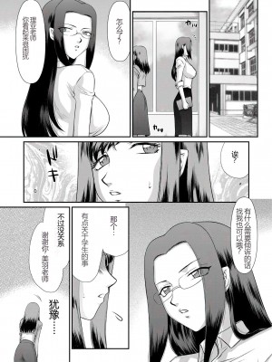 [たいらはじめ] 牝贄女教師 理亜と美羽 [WindSong个人汉化]_040