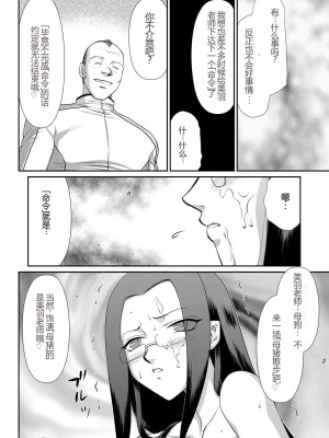 [たいらはじめ] 牝贄女教師 理亜と美羽 [WindSong个人汉化]_139