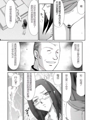[たいらはじめ] 牝贄女教師 理亜と美羽 [WindSong个人汉化]_096