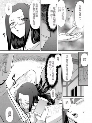 [たいらはじめ] 牝贄女教師 理亜と美羽 [WindSong个人汉化]_104