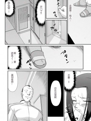 [たいらはじめ] 牝贄女教師 理亜と美羽 [WindSong个人汉化]_137