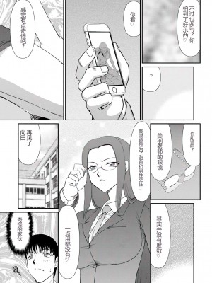 [たいらはじめ] 牝贄女教師 理亜と美羽 [WindSong个人汉化]_032