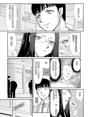 [たいらはじめ] 牝贄女教師 理亜と美羽 [WindSong个人汉化]_120