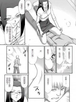 [たいらはじめ] 牝贄女教師 理亜と美羽 [WindSong个人汉化]_030