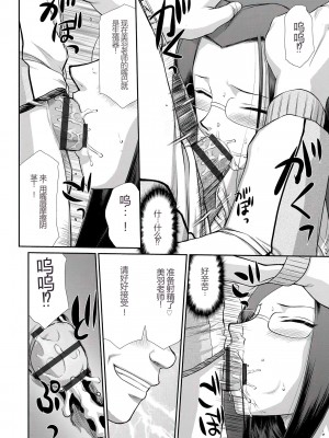 [たいらはじめ] 牝贄女教師 理亜と美羽 [WindSong个人汉化]_099