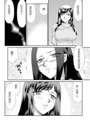 [たいらはじめ] 牝贄女教師 理亜と美羽 [WindSong个人汉化]_177