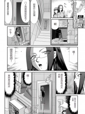 [たいらはじめ] 牝贄女教師 理亜と美羽 [WindSong个人汉化]_071