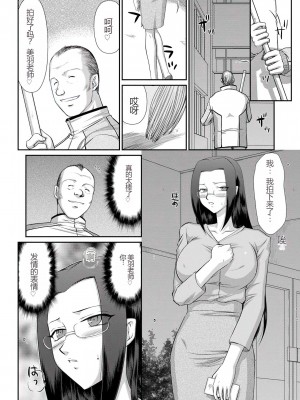 [たいらはじめ] 牝贄女教師 理亜と美羽 [WindSong个人汉化]_103