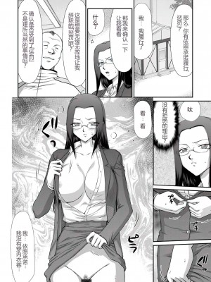 [たいらはじめ] 牝贄女教師 理亜と美羽 [WindSong个人汉化]_095