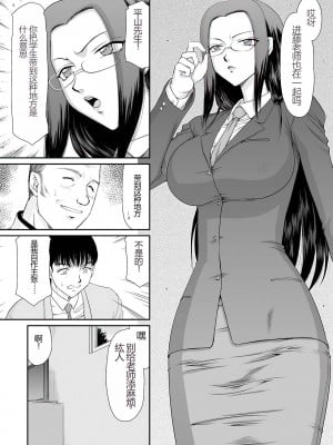 [たいらはじめ] 牝贄女教師 理亜と美羽 [WindSong个人汉化]_008