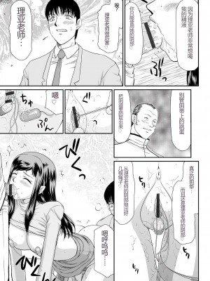 [たいらはじめ] 牝贄女教師 理亜と美羽 [WindSong个人汉化]_022