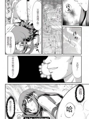 [たいらはじめ] 牝贄女教師 理亜と美羽 [WindSong个人汉化]_047